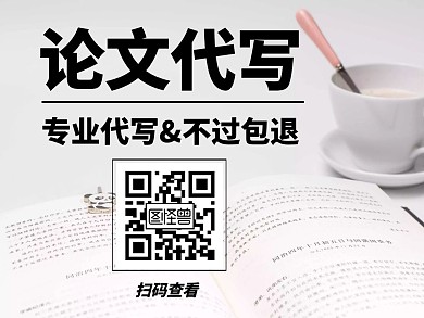 论文专业代写卡通公众号横版配图