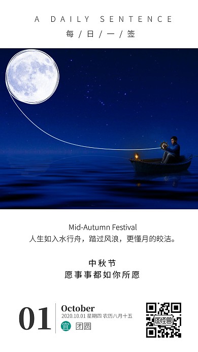 中秋节简约祝福日签