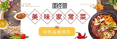 美味家常菜店铺简洁大气外卖店招