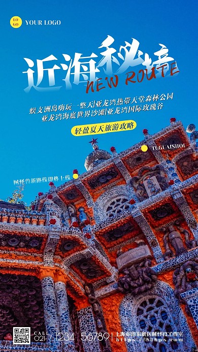 简约风景旅游出行新品上新摄影图海报
