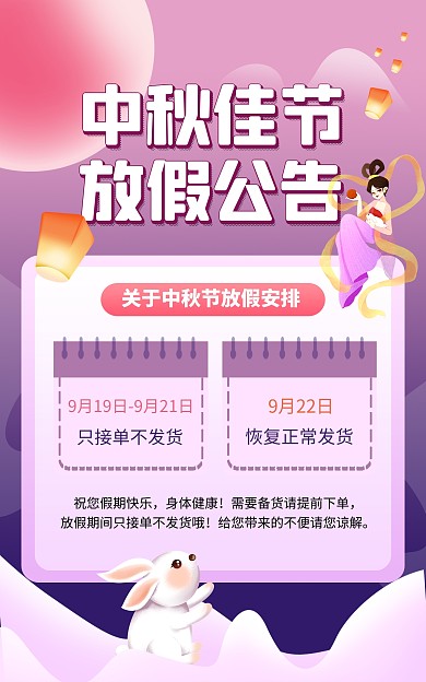 中秋佳节放假通知创意大气电商竖版海报