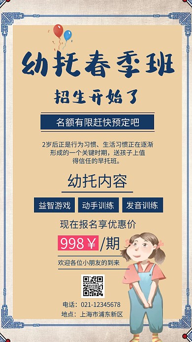 青色卡通气球托幼春季班报名手机海报