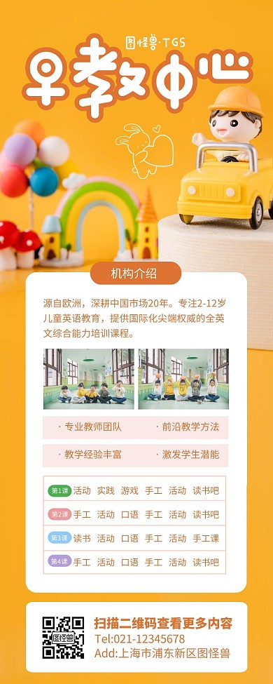 黄色简约风母婴亲子早教中心营销长图