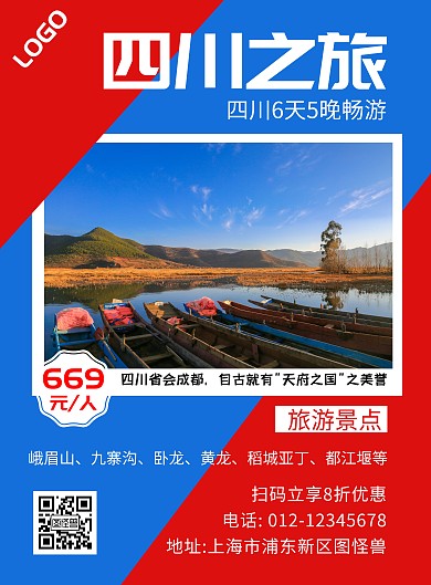 简约纯色背景高端四川旅游海报	