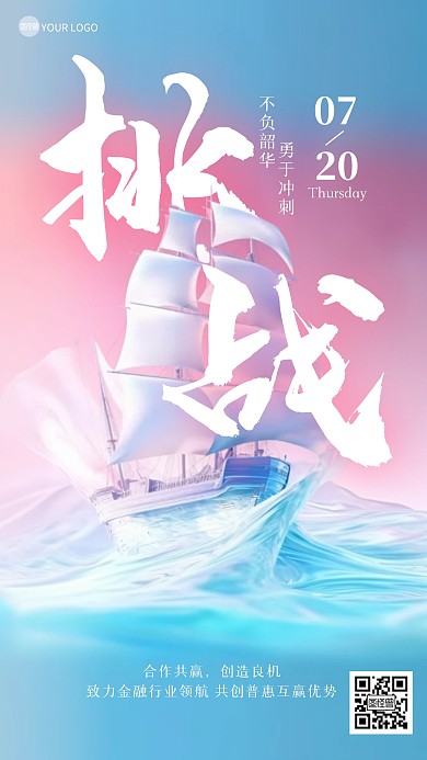 早安励志帆船3D海报