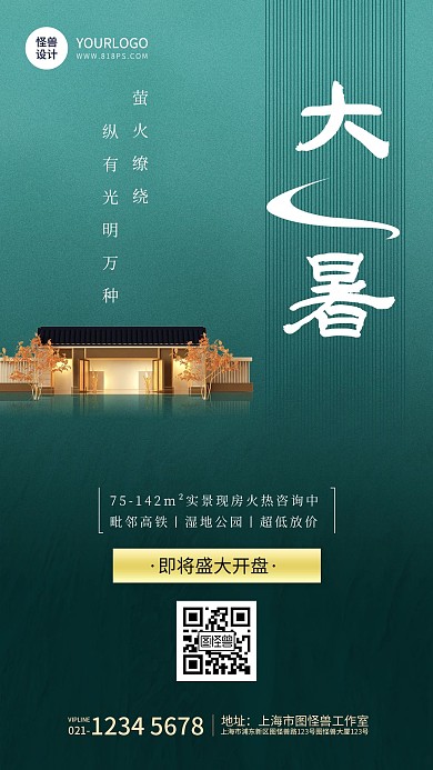 小暑节气集赞转发送好礼扁平红色手机海报 
