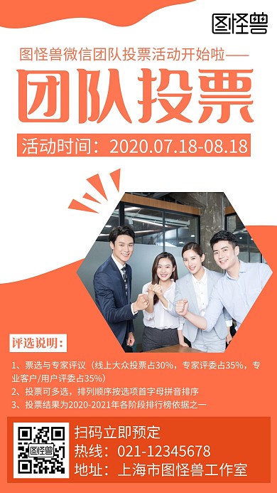 团队投票简约线框黄色宣传海报