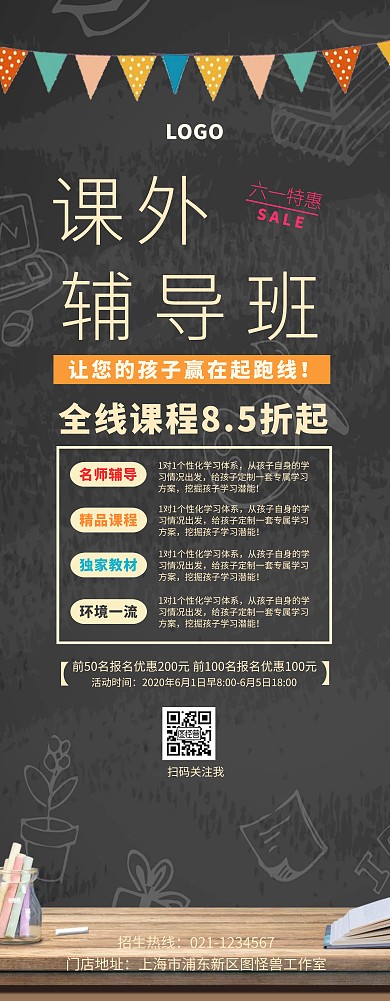 暖色六一儿童节课外辅导促销易拉宝