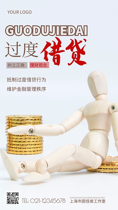 摄影图抵制过度借贷褐色简约风手机海报