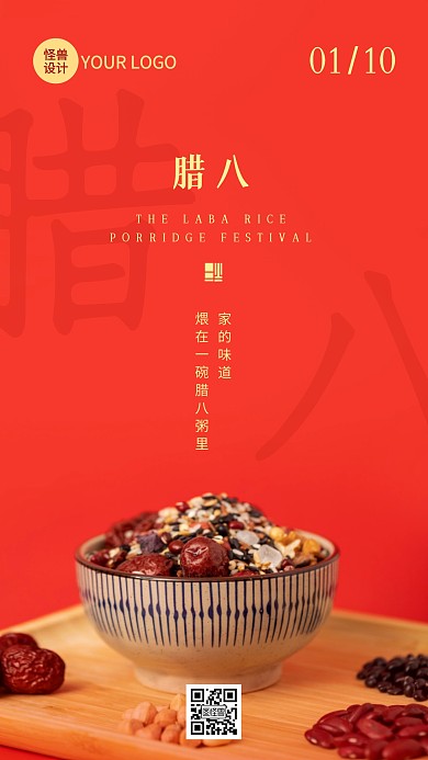 腊八节日祝福日签摄影图海报