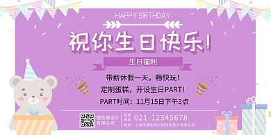 员工生日贺卡祝福横版在线海报制作