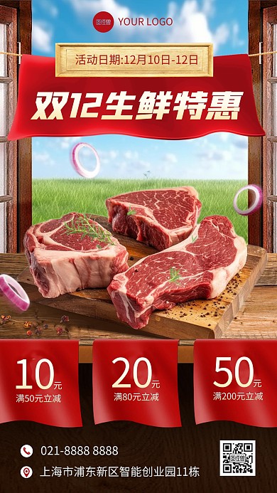 双十二年终生鲜肉类促销手机海报