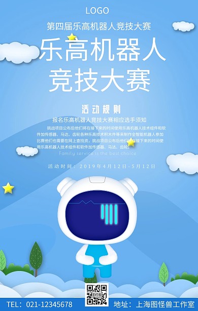 乐高机器人大赛手机海报