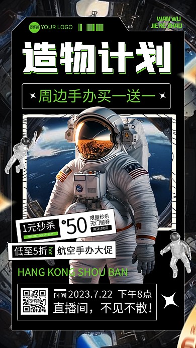 造物节手办促销直播海报
