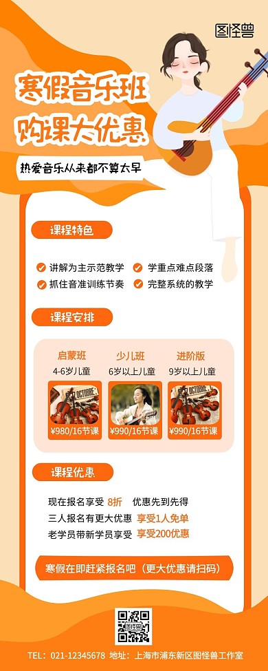 简约寒假音乐培训促销宣传招生营销长图