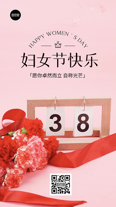 妇女节节日祝福简约大气摄影风手机海报