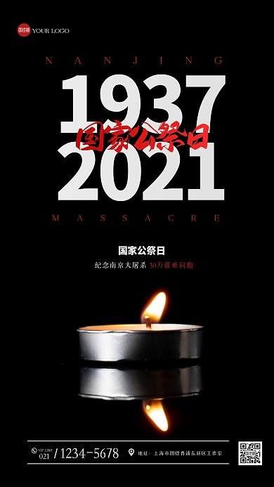 大气国家公祭日哀悼摄影图海报