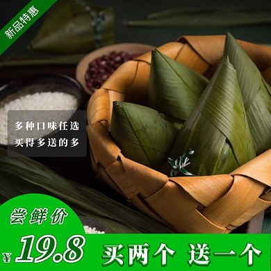 端午节美食粽子绿色主图直通车
