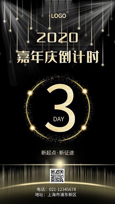 嘉年华倒计时黑金简约手机海报