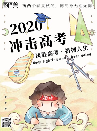 高考考卷简约卡通黄色宣传海报	