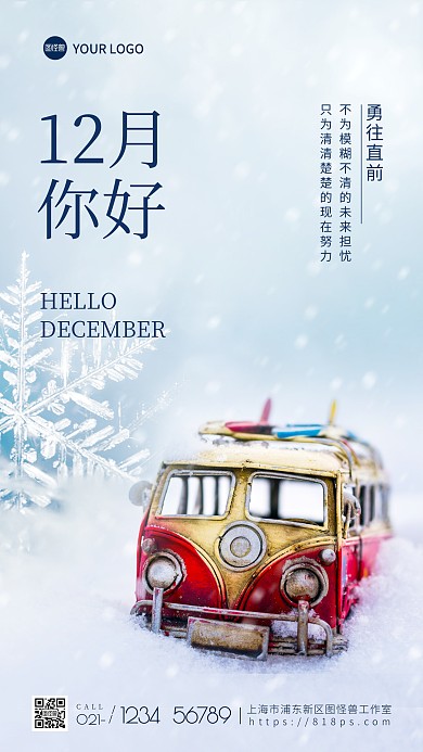 你好十二月日签励志正能量语录海报