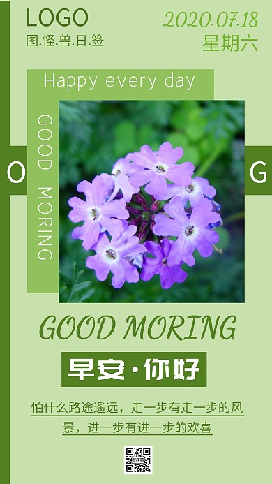紫荆花早安绿色简约日签