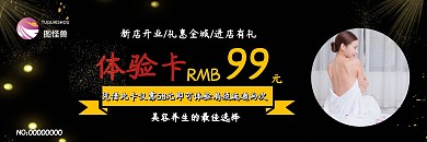 美容体验卡科技感黑色背景简约时尚