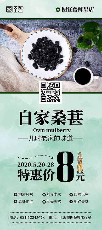 桑葚美食鲜果简约绿色夏天典雅促销展架	