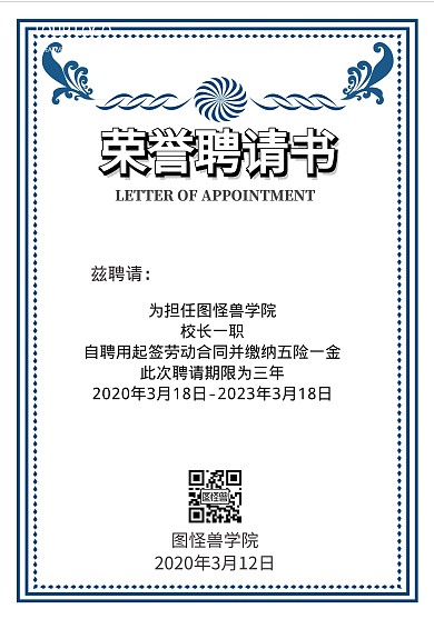 简约大气简约校长荣誉聘书	