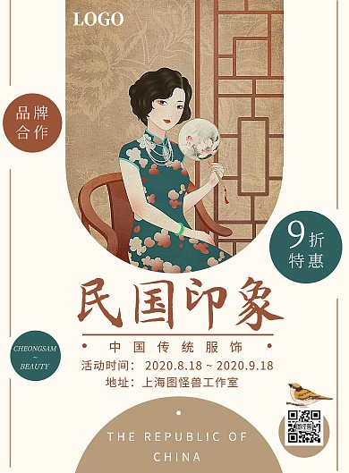 棕色简约民国风合作旗袍服饰海报