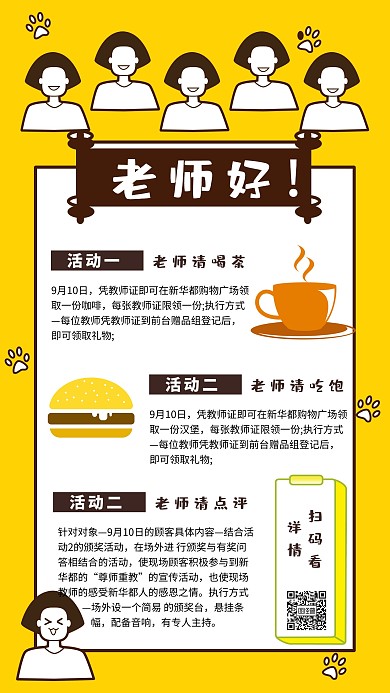 简约手绘黄色卡通手机海报促销