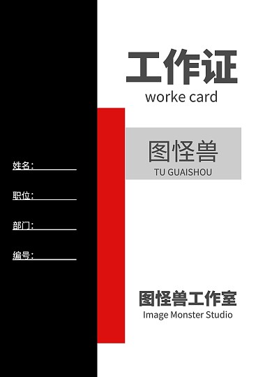 创意简约几何图形工作证