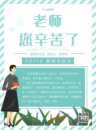 小清新创意简约时尚教师节贺卡印刷海报