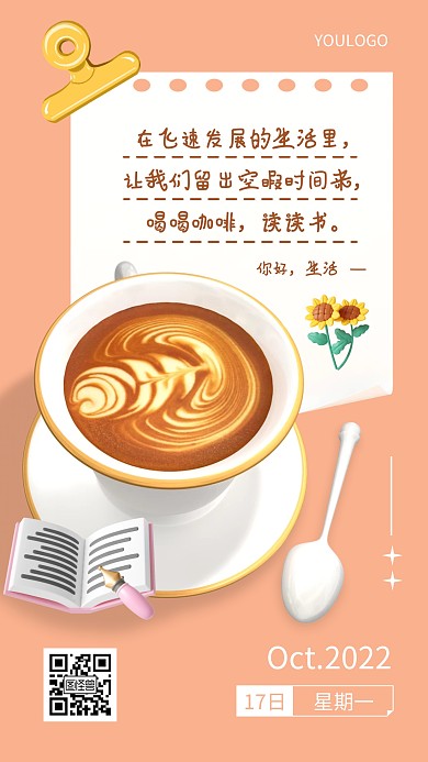 咖啡励志文案创意简约温馨宣传3D海报