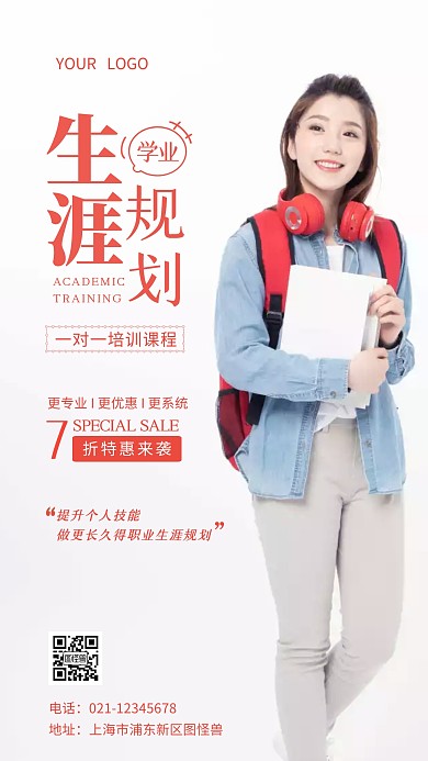 简约学业生涯规划一对一辅导摄影图海报