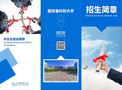 蓝白商务招生简章三折页