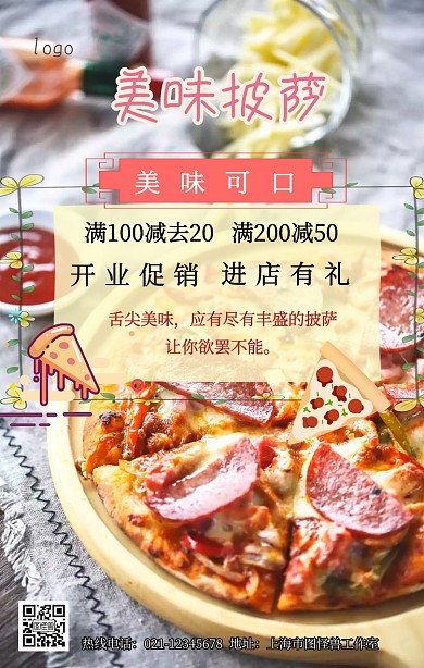 披萨小元素手机营销海报