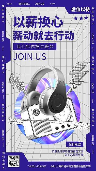 创意酸性风格企业精英招聘手机海报