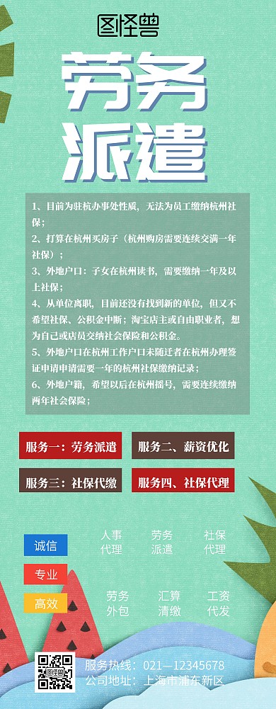 劳务派遣易拉宝