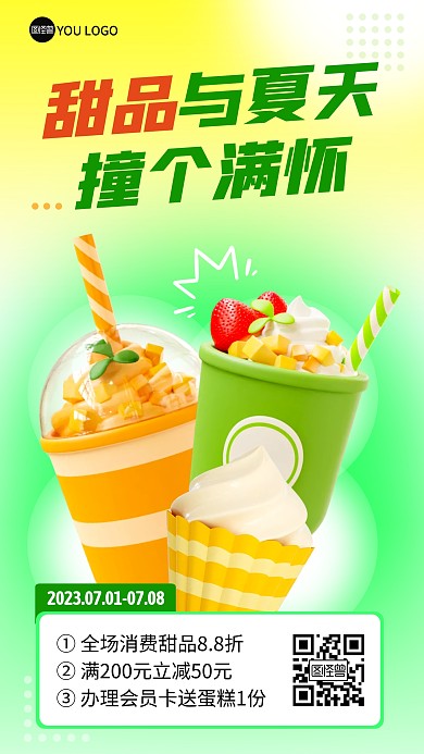 夏季甜品促销彩色简约风推广产品海报