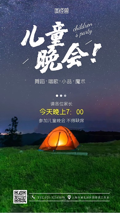儿童晚会海报白色简约摄影图手机营销海报