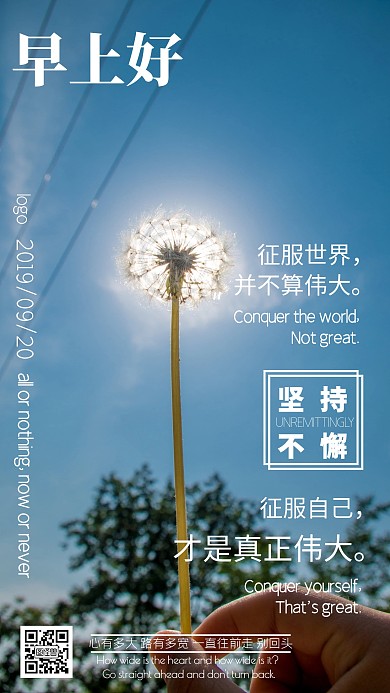 每日一签小清新心灵鸡汤日签手机海报