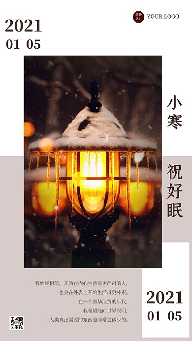 简约创意灰白色夜晚路灯小寒日签