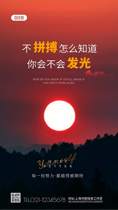 红色日出激励拼搏努力摄影图海报