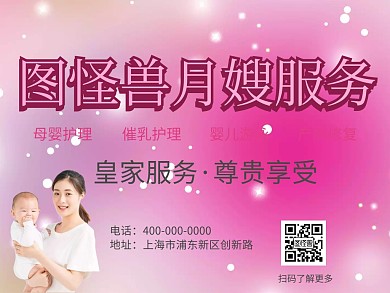 月嫂服务公众号配图