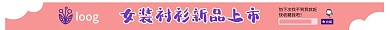 女装衬衫紫粉色可爱店招