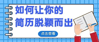 蓝色文艺红包公众号封面简历