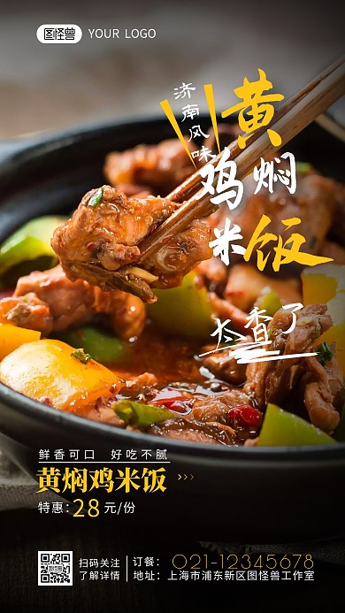 济南风味黄焖鸡米饭特价摄影图海报设计