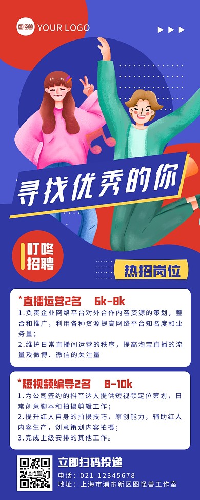 蓝色扁平风叮咚招聘营销长图