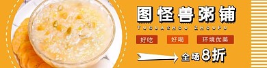 粥铺餐饮简约橙色饿了么海报